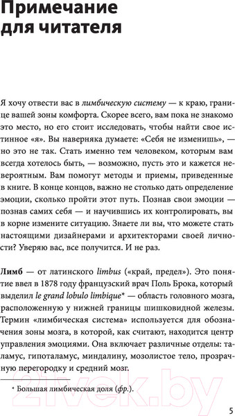 Изображение товара Книга МИФ Лимбический мозг. Как познать свои эмоции (Бахрах Э.)