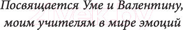 Изображение товара Книга МИФ Лимбический мозг. Как познать свои эмоции (Бахрах Э.)