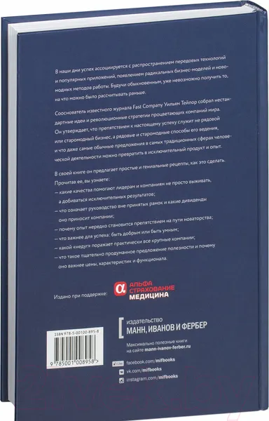 Изображение товара Нехудожественная книга МИФ Просто гениально! Что великие компании делают не как все (Тейлор У.)