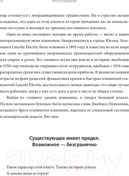 Изображение товара Нехудожественная книга МИФ Просто гениально! Что великие компании делают не как все (Тейлор У.)