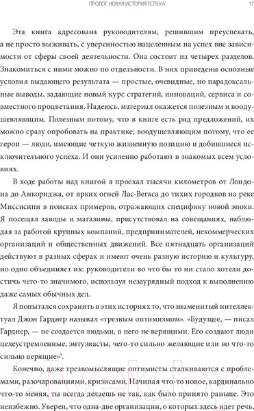 Изображение товара Нехудожественная книга МИФ Просто гениально! Что великие компании делают не как все (Тейлор У.)