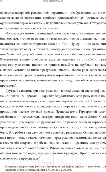 Изображение товара Нехудожественная книга МИФ Просто гениально! Что великие компании делают не как все (Тейлор У.)