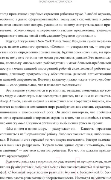 Изображение товара Нехудожественная книга МИФ Просто гениально! Что великие компании делают не как все (Тейлор У.)