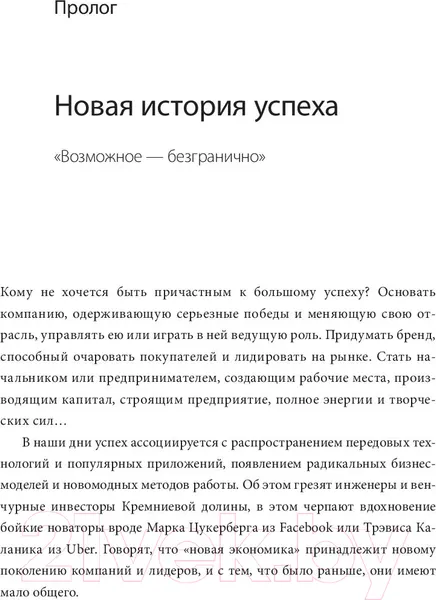 Изображение товара Нехудожественная книга МИФ Просто гениально! Что великие компании делают не как все (Тейлор У.)