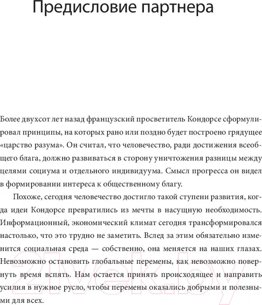 Изображение товара Нехудожественная книга МИФ Просто гениально! Что великие компании делают не как все (Тейлор У.)