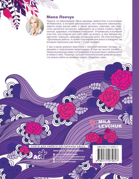 Изображение товара Книга АСТ Путь к себе: тренинг-дневник (Левчук М.)