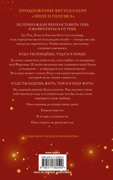 Изображение товара Книга АСТ Кровь и мед (Махерин Ш.)