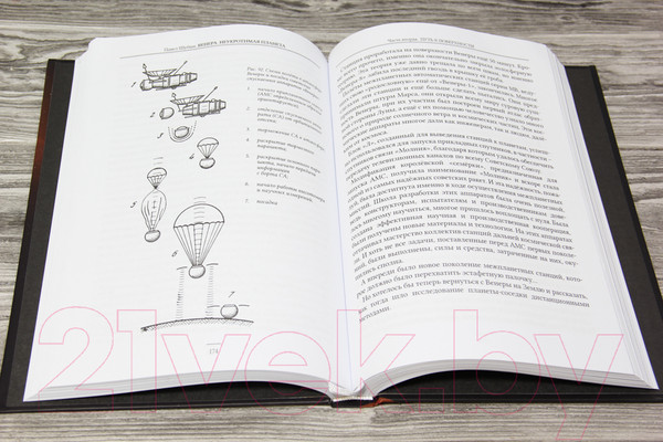 Изображение товара Книга АСТ Венера. Неукротимая планета (Шубин П.С.)