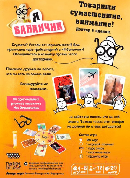 Изображение товара Настольная игра Мир Хобби Я бананчик / 915403