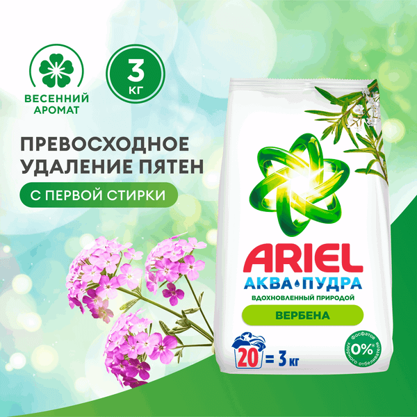 Изображение товара Стиральный порошок Ariel Аромат вербены (Автомат, 3кг)