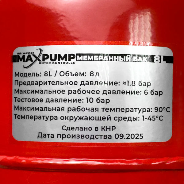 Изображение товара Расширительный бак Maxpump 8л (вертикальный)
