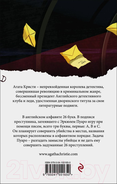 Изображение товара Книга Эксмо Убийства по алфавиту. Белая птица (Кристи А.)