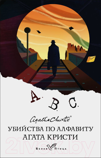 Изображение товара Книга Эксмо Убийства по алфавиту. Белая птица (Кристи А.)