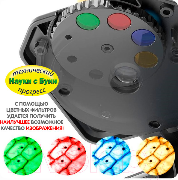 Изображение товара Микроскоп оптический Bondibon Французские опыты. Науки с Буки / ВВ5287