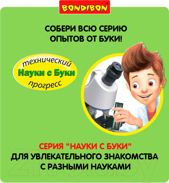 Изображение товара Микроскоп оптический Bondibon Французские опыты. Науки с Буки / ВВ5287