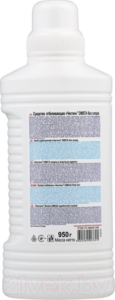Изображение товара Отбеливатель Чистин Омега без хлора (950г)