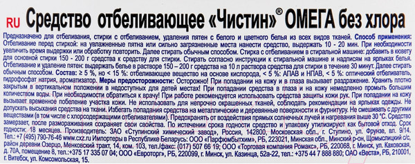 Изображение товара Отбеливатель Чистин Омега без хлора (950г)