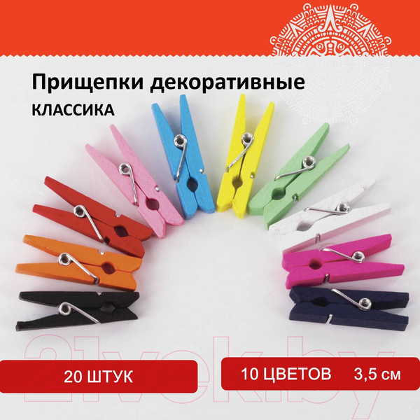 Изображение товара Набор прищепок декоративных Остров Сокровищ Классика / 661289 (20шт)