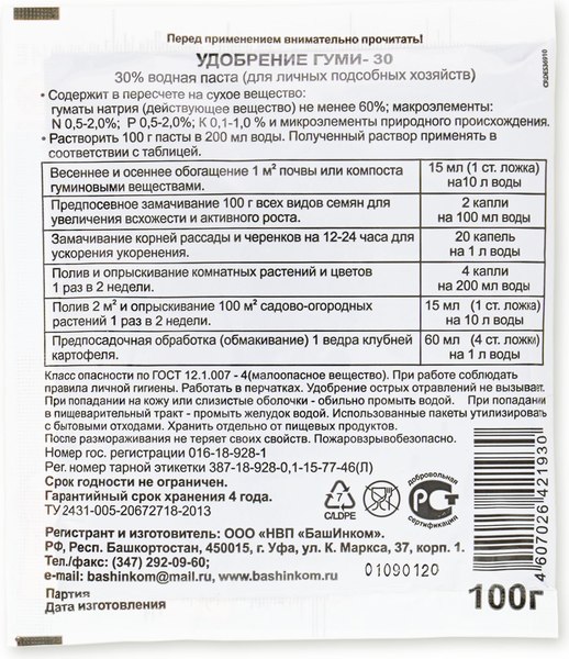 Изображение товара Удобрение ОЖЗ Гуми-30 Супер-Универсал (100г)