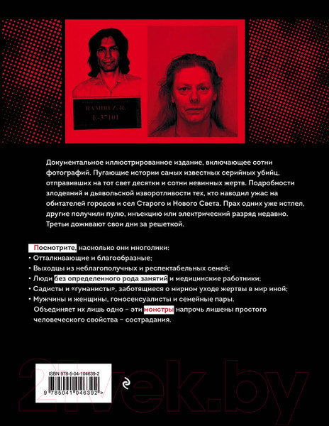 Изображение товара Книга Эксмо 25 историй серийных убийц (Макнаб К.)