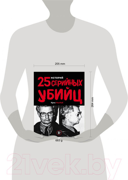 Изображение товара Книга Эксмо 25 историй серийных убийц (Макнаб К.)