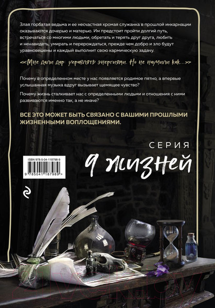 Изображение товара Книга Эксмо Ведьма. Эпизод 1 (Айрис А.)