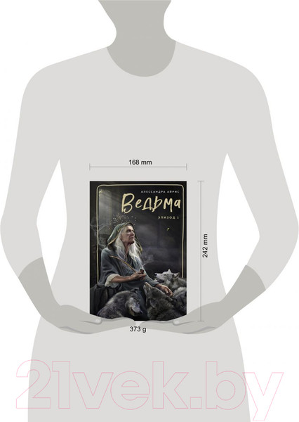 Изображение товара Книга Эксмо Ведьма. Эпизод 1 (Айрис А.)