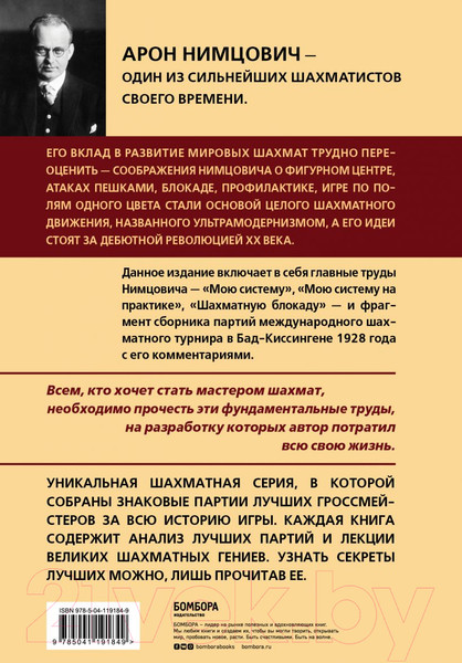 Изображение товара Книга Эксмо Арон Нимцович. Моя система (Калиниченко Н.М.)