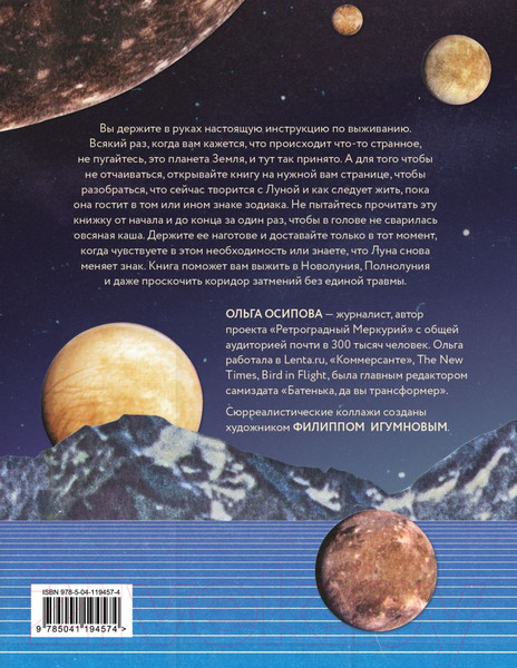 Изображение товара Книга Эксмо Как обвести Луну вокруг пальца (Осипова О.Г.)