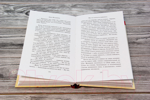 Изображение товара Книга АСТ Мастер охоты на единорога (Малышева А.В.)