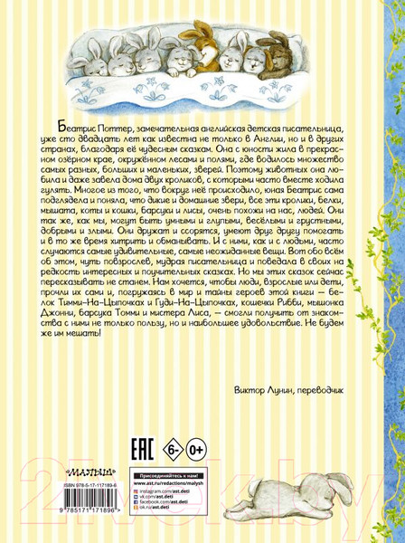 Изображение товара Книга АСТ Питер и его друзья (Поттер Б.)