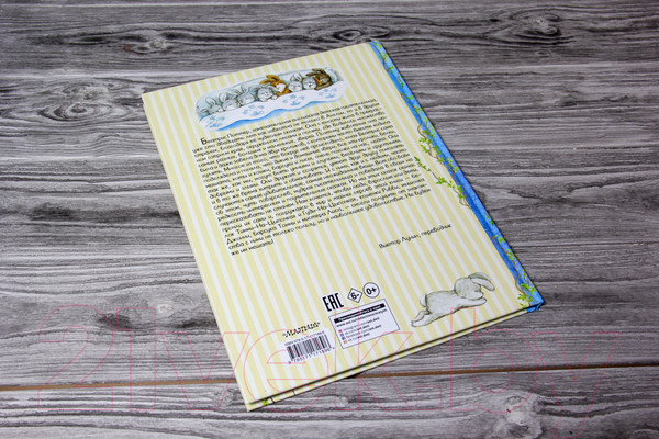 Изображение товара Книга АСТ Питер и его друзья (Поттер Б.)