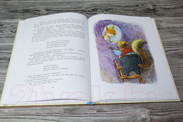 Изображение товара Книга АСТ Питер и его друзья (Поттер Б.)