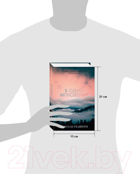 Изображение товара Книга CLEVER Young Adult. #trendbooks. В одно мгновение (Редферн С.)