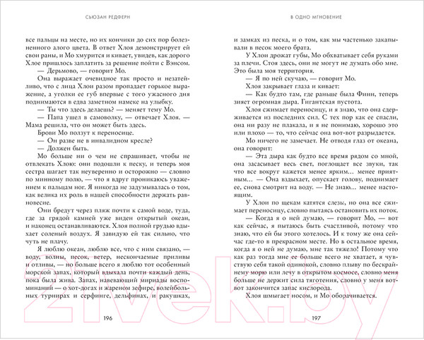 Изображение товара Книга CLEVER Young Adult. #trendbooks. В одно мгновение (Редферн С.)