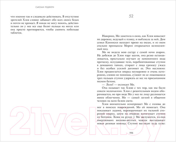 Изображение товара Книга CLEVER Young Adult. #trendbooks. В одно мгновение (Редферн С.)