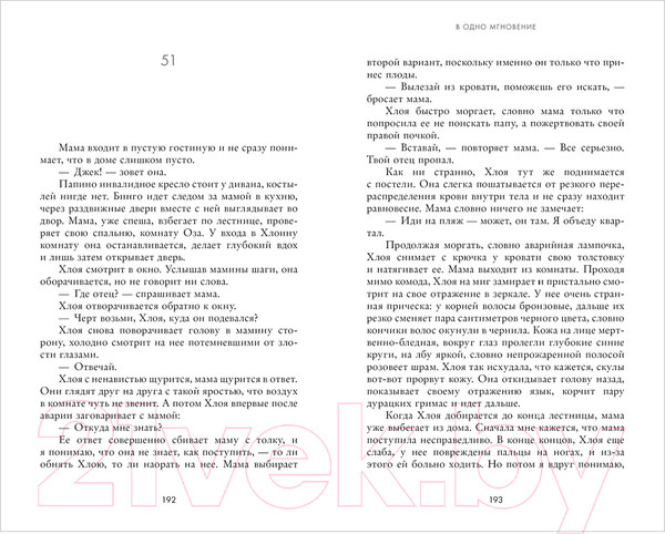 Изображение товара Книга CLEVER Young Adult. #trendbooks. В одно мгновение (Редферн С.)