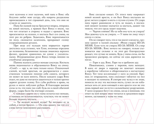 Изображение товара Книга CLEVER Young Adult. #trendbooks. В одно мгновение (Редферн С.)