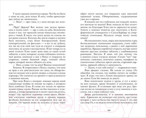 Изображение товара Книга CLEVER Young Adult. #trendbooks. В одно мгновение (Редферн С.)