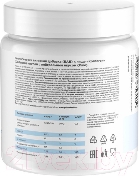 Изображение товара Коллаген Prime Kraft Pure чистый с нейтральным вкусом (200г)