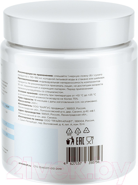 Изображение товара Коллаген Prime Kraft Тропический кактус (200г)