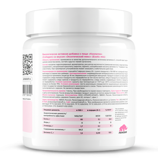 Изображение товара Коллаген Prime Kraft Экзотический микс (200г)