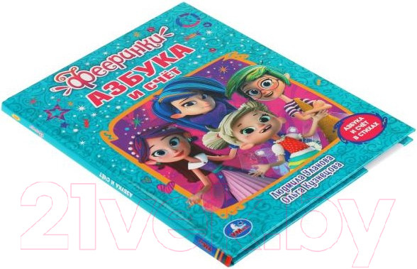 Изображение товара Развивающая книга Умка Азбука и счет Фееринки (Уланова Л., Кузнецова О.)