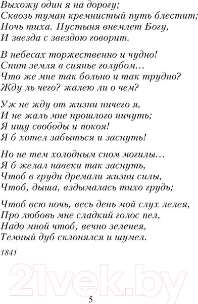 Изображение товара Книга Эксмо Выхожу один я на дорогу... (Лермонтов М.Ю.)