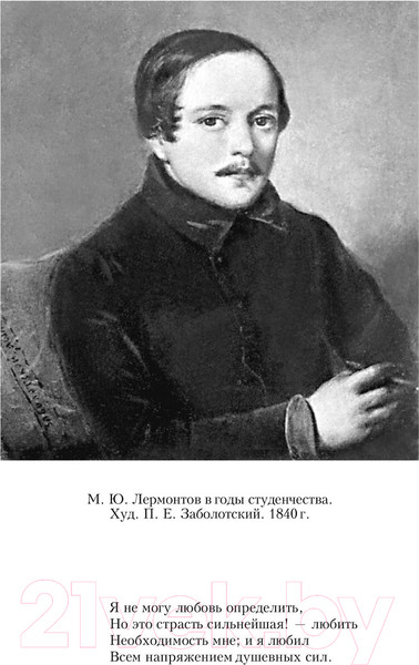 Изображение товара Книга Эксмо Выхожу один я на дорогу... (Лермонтов М.Ю.)