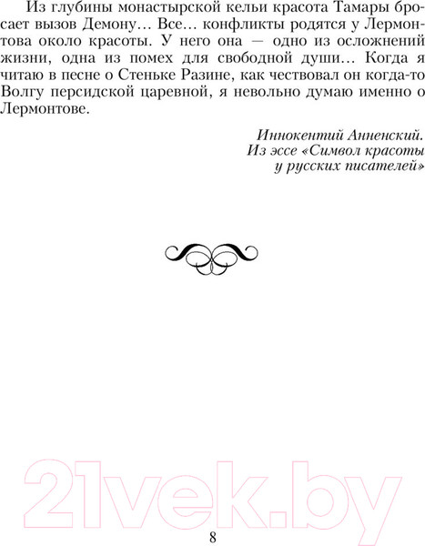 Изображение товара Книга Эксмо Выхожу один я на дорогу... (Лермонтов М.Ю.)