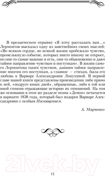Изображение товара Книга Эксмо Выхожу один я на дорогу... (Лермонтов М.Ю.)