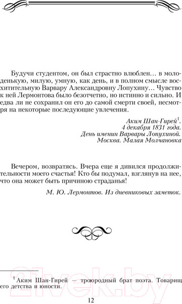 Изображение товара Книга Эксмо Выхожу один я на дорогу... (Лермонтов М.Ю.)