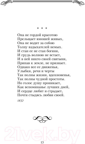 Изображение товара Книга Эксмо Выхожу один я на дорогу... (Лермонтов М.Ю.)
