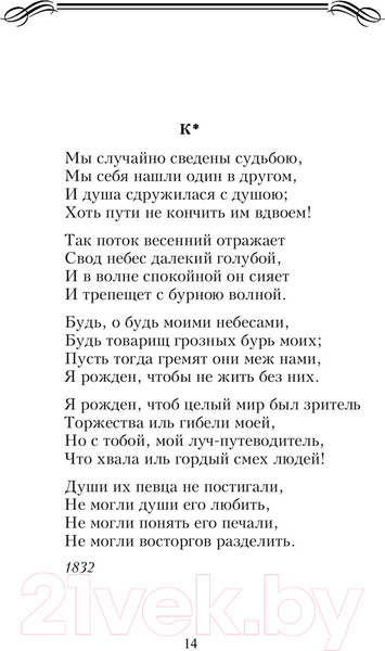 Изображение товара Книга Эксмо Выхожу один я на дорогу... (Лермонтов М.Ю.)